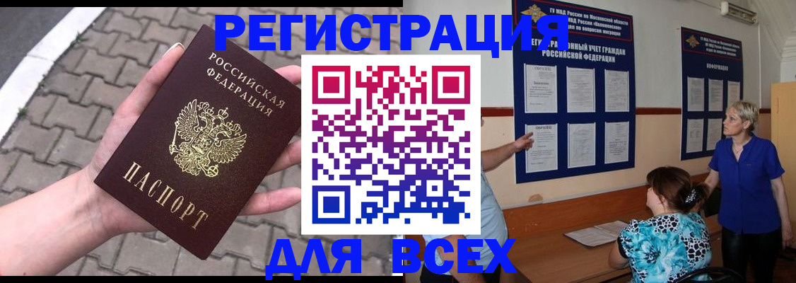 прописка в Пугачёве