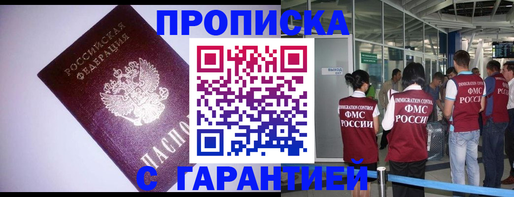прописка для работы в Пугачёве