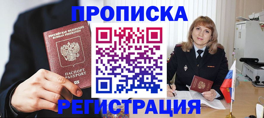 прописка законно в Пугачёве